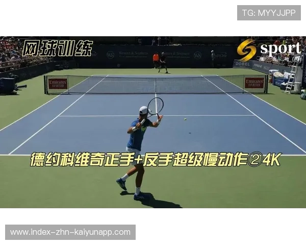 德约科维奇反手直线穿越训练中连赢15拍